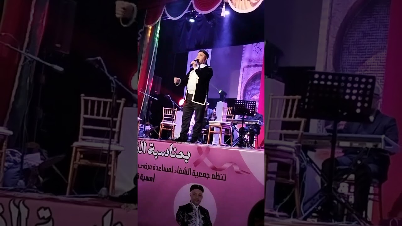 جادك الغيث ،. لما بدى  ,محمد الزمراني بمسرح لالة عائشةللتواصل 0673888551