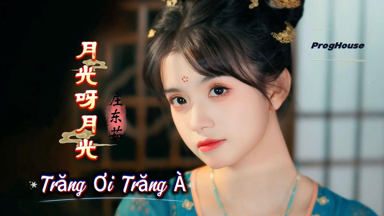 Trăng Ơi Trăng À (DjMei ProgHouse) 月光呀月光 - 庄东茹 vs LvJam橙 remix hot tiktok douyin 2026