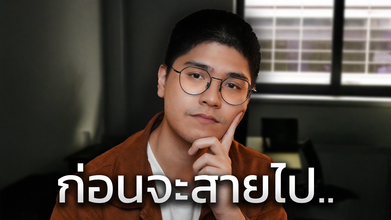 ถ้าคุณอายุ 20-30 ปี นี่คือวิธีใช้มันอย่างคุ้มค่าที่สุด (ฟังให้จบ)