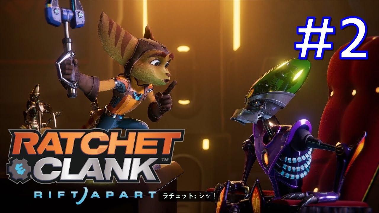 【#2】【Ratchet & Clank: Rift Apart】次元を超えた二人の英雄の大冒険
