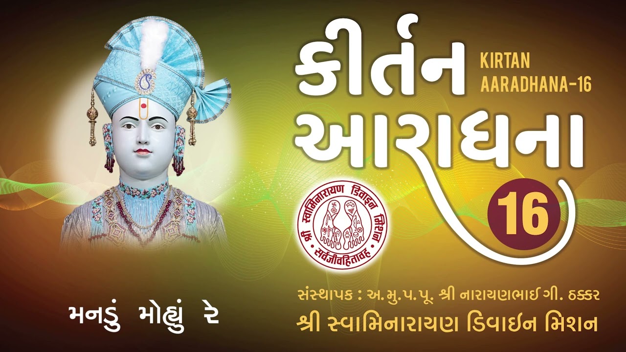 Mandu Mohyu Re Maru - Kirtan Aaradhana 16 I Brhamand Swami I Archit Pandya