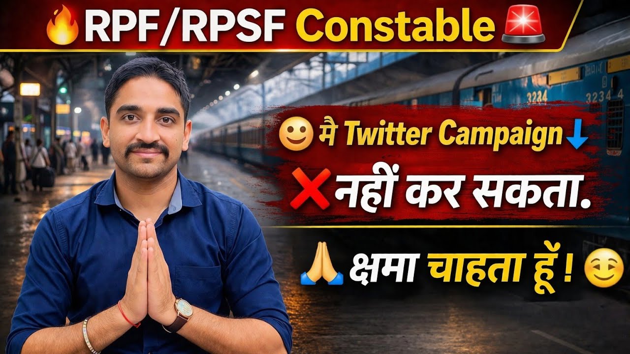 🔥Rpf Twitter Campaign,मैं शामिल नहीं हो सकता🙂|➡️मैं क्षमा चाहता हूं🙏 #rpf #result #twitter #campaign