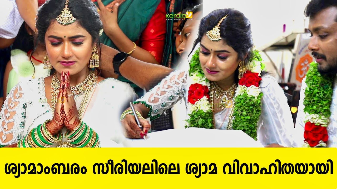 Malayalam Actress Haritha G Nair Temple Marriage Full | Haritha G Nair Wedding | Shyamambaram