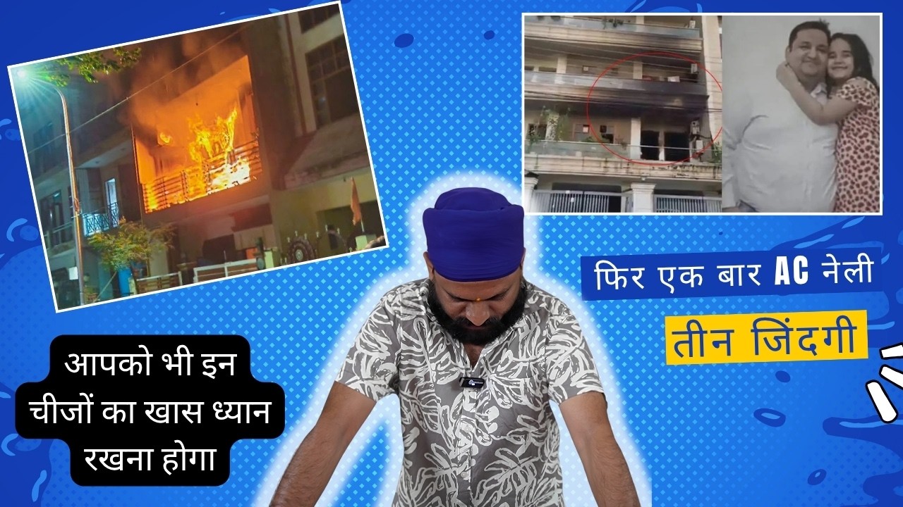 AC Blast से कैसे बचें? ⚠️ ये 5 गलतियां मत करना ! Technician Must Watch!