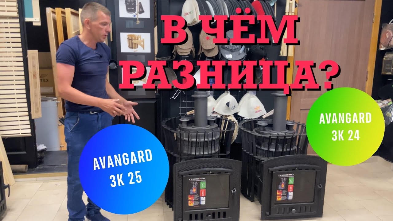 AVANGARD ЗК 25 новая чугунная банная печь. В чём отличия от 24-го?