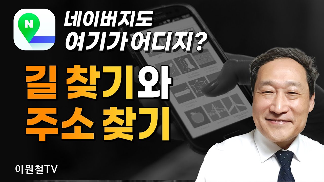 네이버지도🥤폰으로 쉽게 길 찾기와 주소 찾기, 거리뷰 사용법
