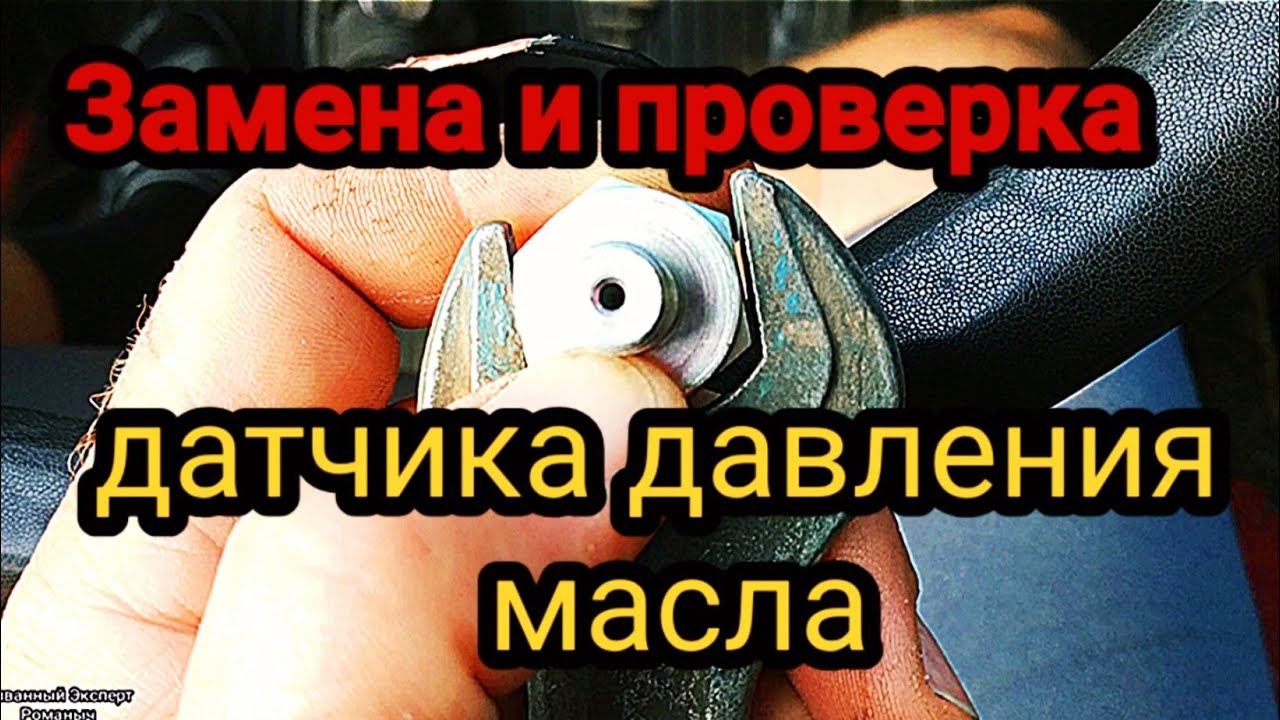 гольф2 ПРОВЕРКА И ЗАМЕНА ДАТЧИКА ДАВЛЕНИЯ МАСЛА
