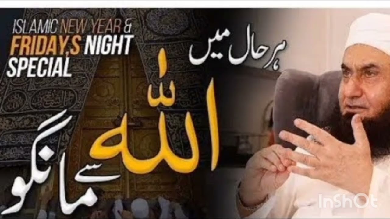 Tariq Jameel Sahab Ka Zabardast Bayan 2026Ayra #unfrezzmyaccountIslamic Studio 