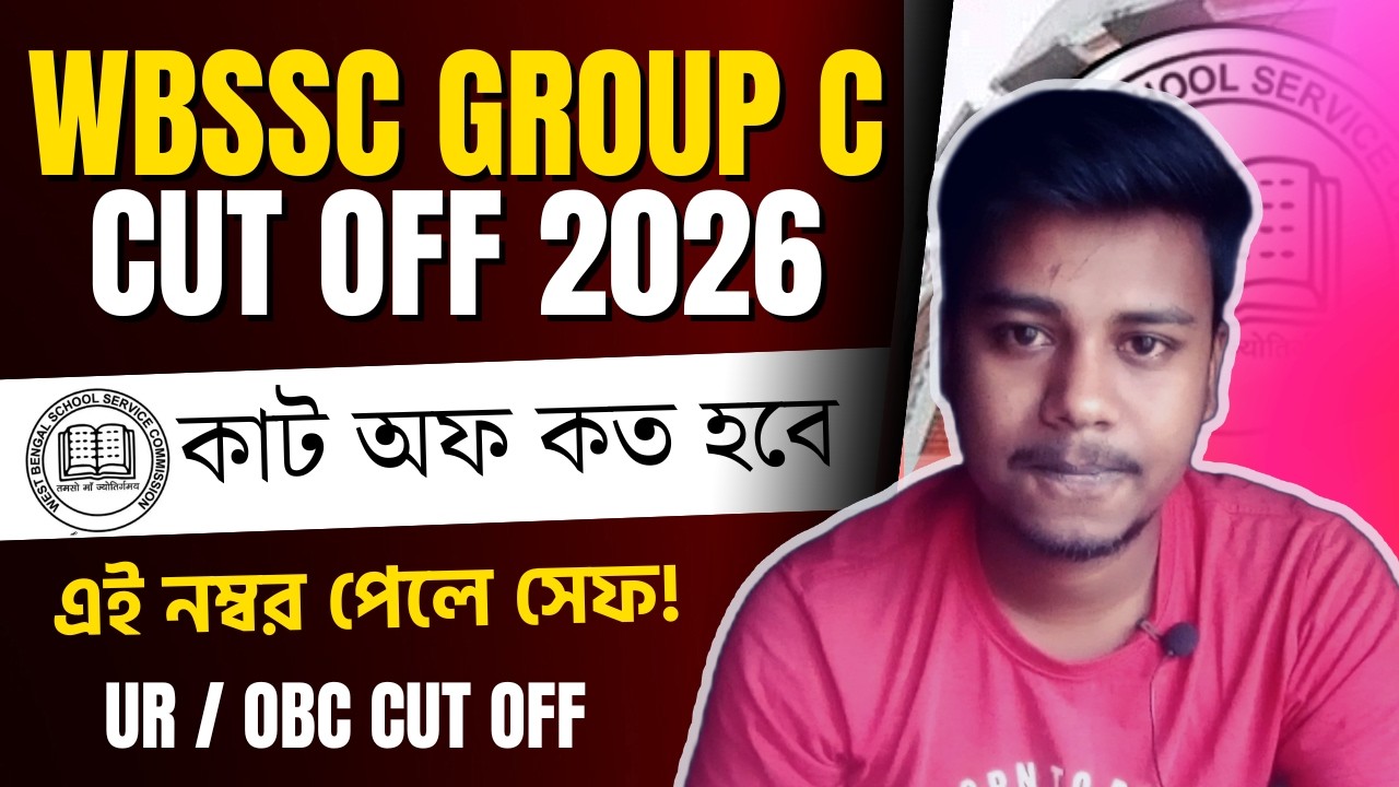 WBSSC Group C Cut Off 2026 | কত নম্বর পেলে হবে? Safe Score Explained