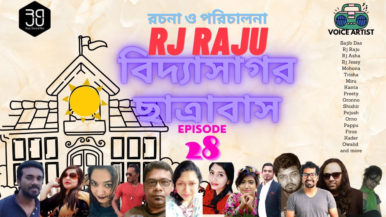 Bidyasagor Chhatrabas Episode 28 || বিদ্যাসাগর ছাত্রাবাস।। Rj Raju || Radio Drama