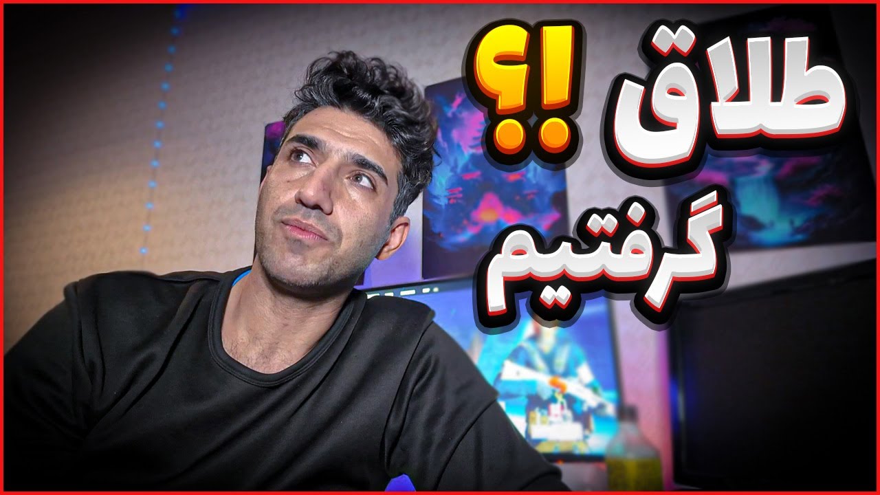 آیا من از زن ژاپنی طلاق گرفتم واقعیت داره