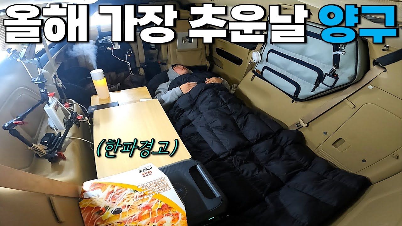 5월에도 눈이 온다는 양구는 얼마나 추울까..!? | 한파경고 속 양구 차박