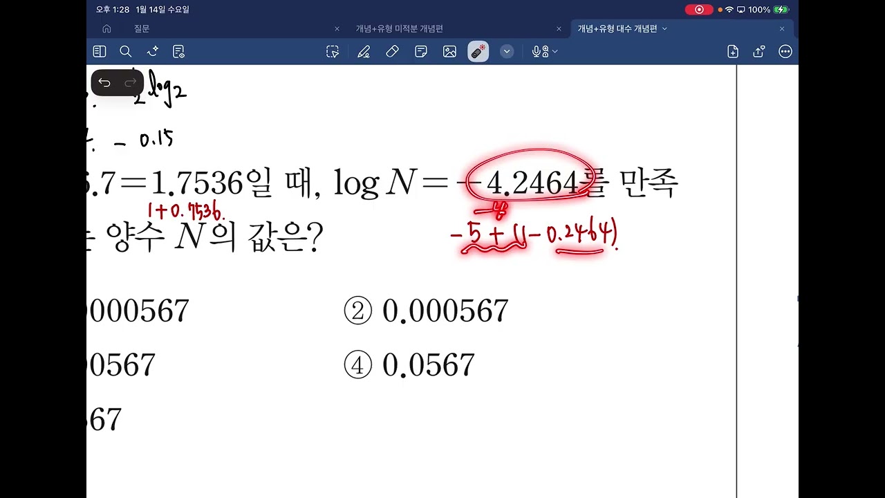 26.1.14(수) 고2 연습문제 풀이