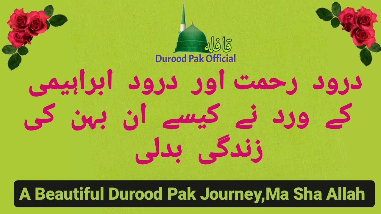 (589) Aik Behan ki Durood Pak Journey