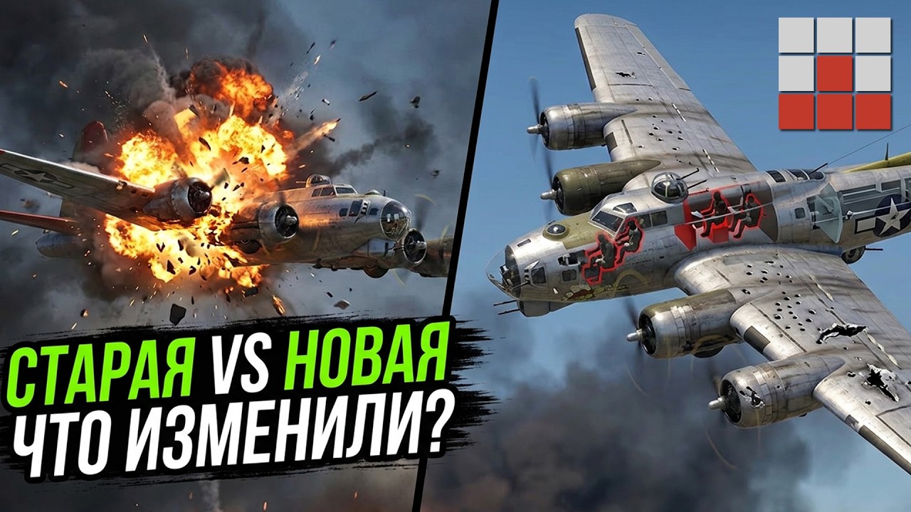 НОВАЯ МОДЕЛЬ ПОВРЕЖДЕНИЙ! БОМБАРДИРОВЩИКАМ КОНЕЦ в War Thunder?