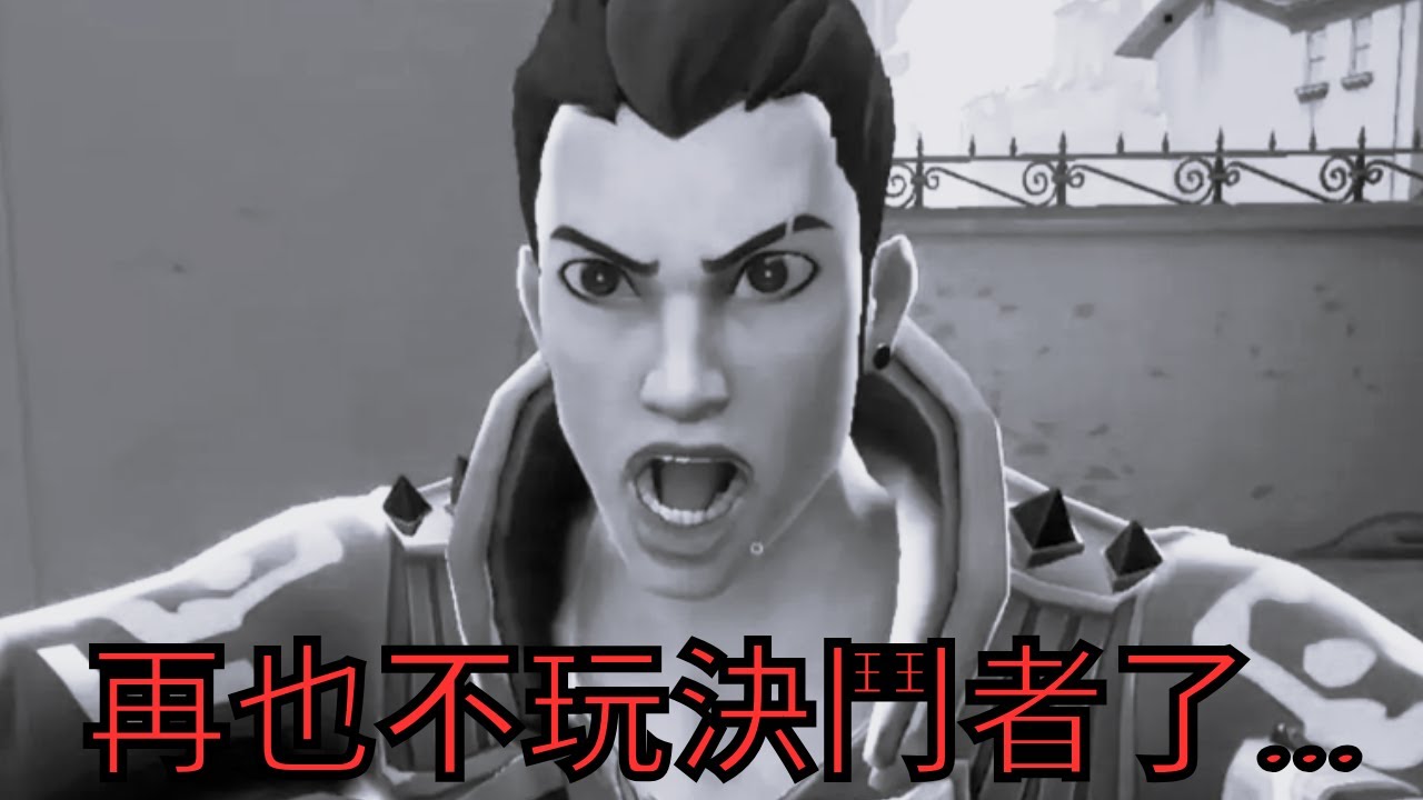 【ThatisRui】再也不玩決鬥者了...我要當個超級補槍手！！！