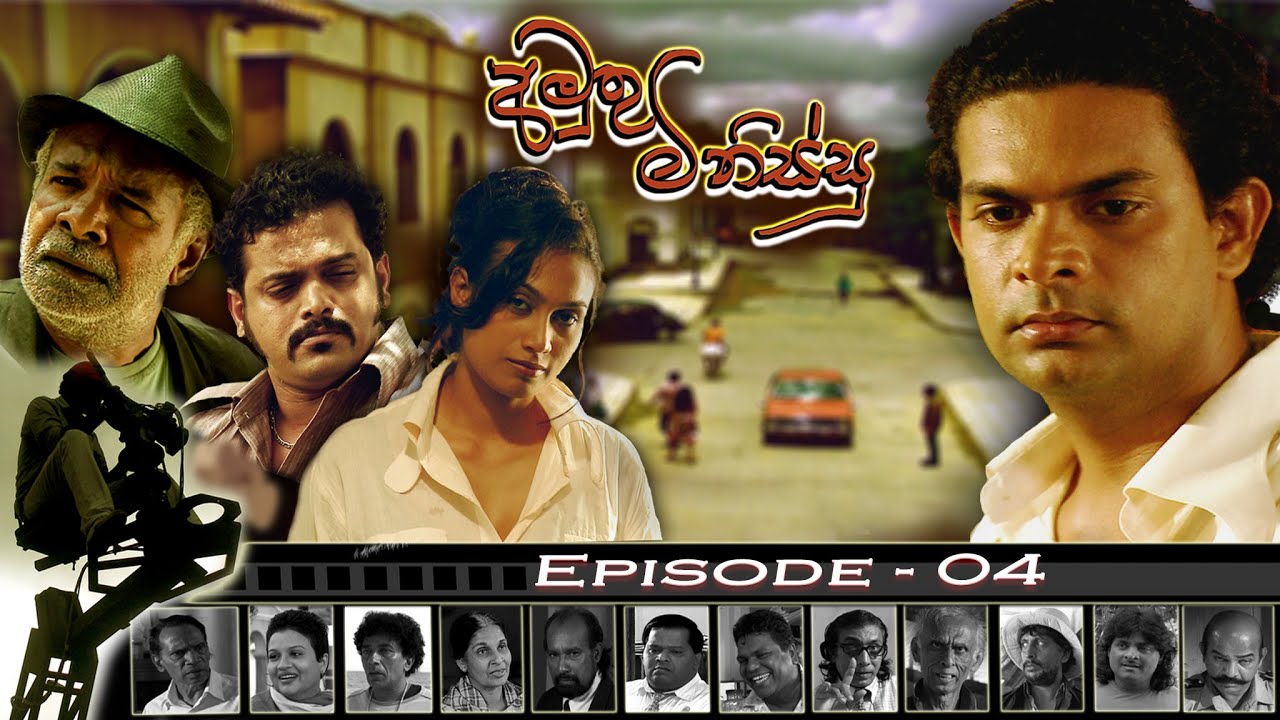 Amuthu minissu | අමුතු මිනිස්සු | Episode 04  | Sinhala  Teledrama |  RK Studio