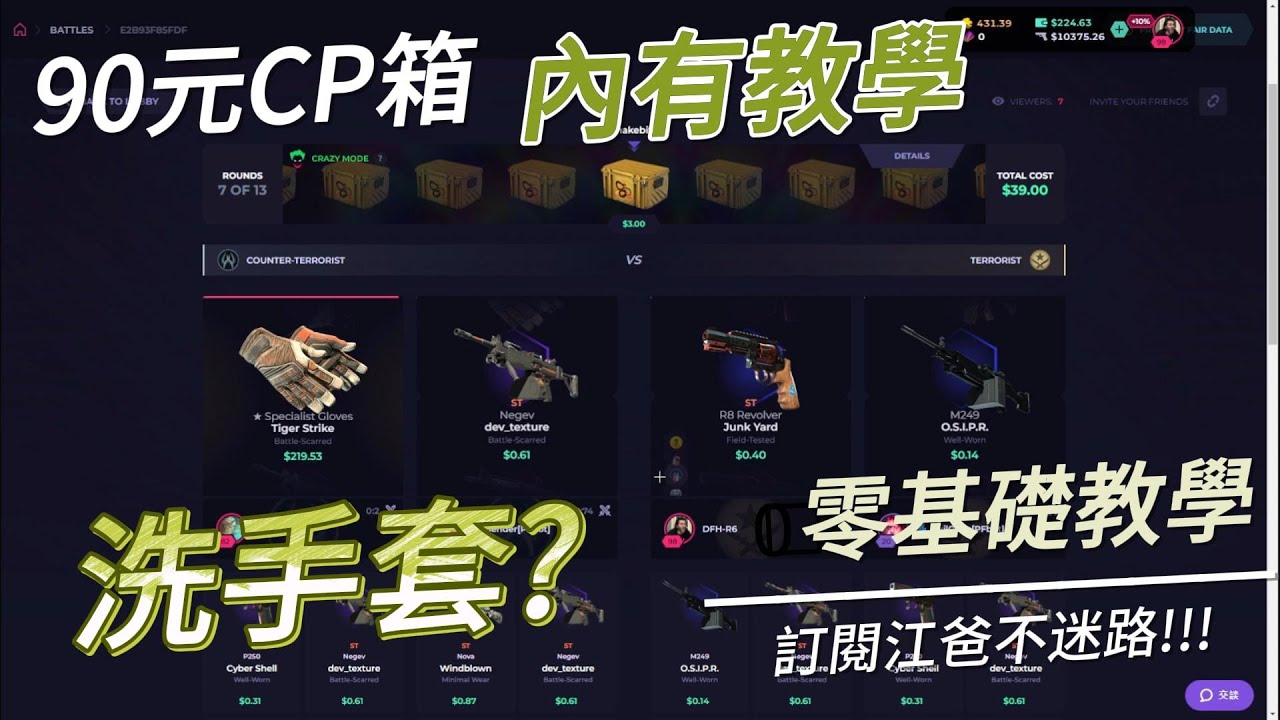 {skin.club}教你如何小錢打手套!!!