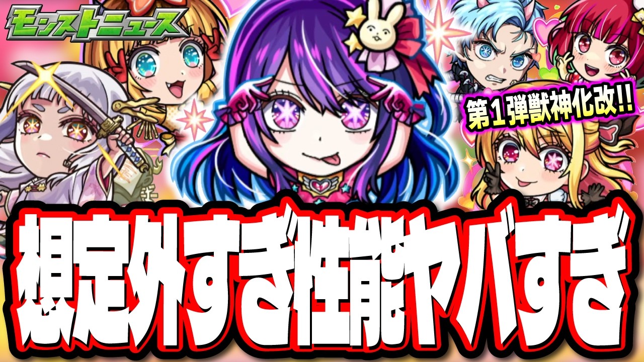 【オーブの獲得数が変わる⁉】コラボの進め方やキャラの情報までわかりやすくニュースの情報をまとめました‼︎【モンスト】