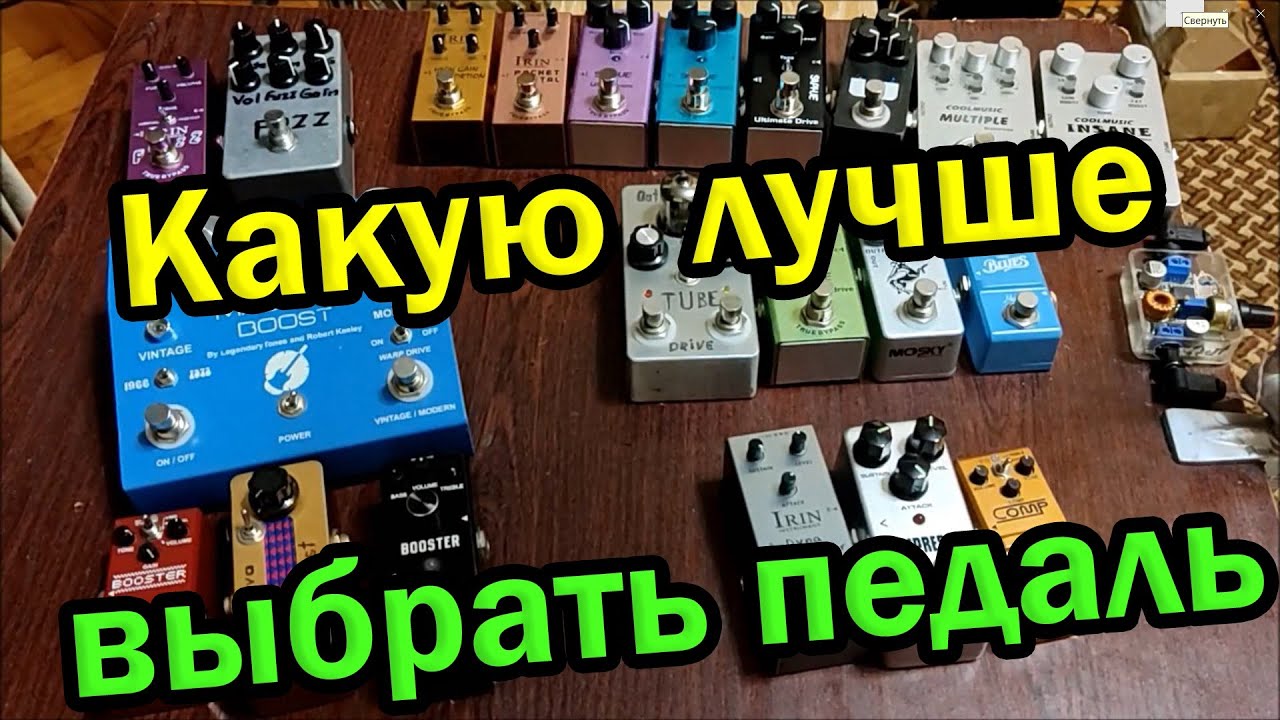 Как выбрать себе педаль Назначение описание гитарных педалей