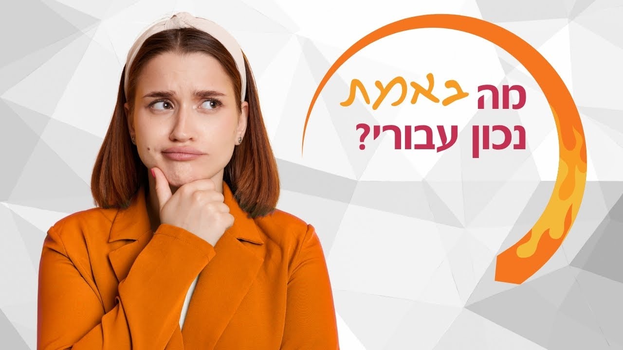 נאמנות עצמית כמפתח  לבחירות מדויקות בעסק וביחסים | מה נכון עבורי? - קרן-אור שני