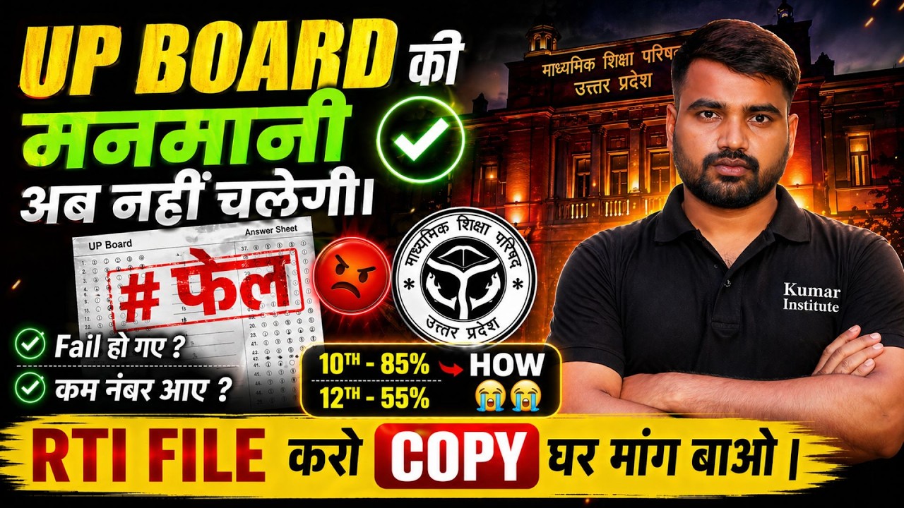 👉 File an RTI, get your copy delivered to your home and check it yourself! | UP Board 2026 Copy R...
