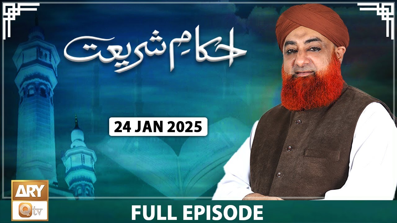 Ahkam e Shariat - Mufti Muhammad Akmal - Solution of Problems - 24 January 2025 - ARY Qtv