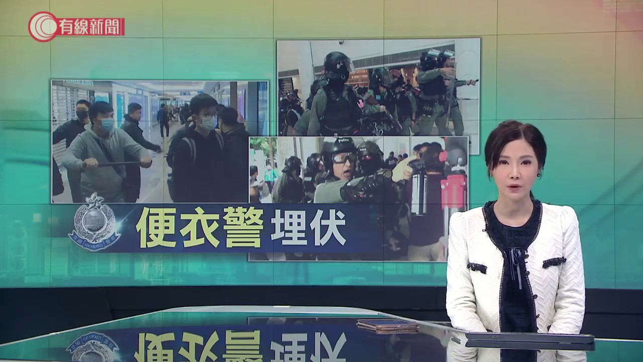 便衣警埋伏商場否認造成恐慌 警方稱犯法的人才怕；多名警員行動呼號重覆 警方稱已訓示 - 20191227 - 香港新聞 - 有線新聞 CABLE News