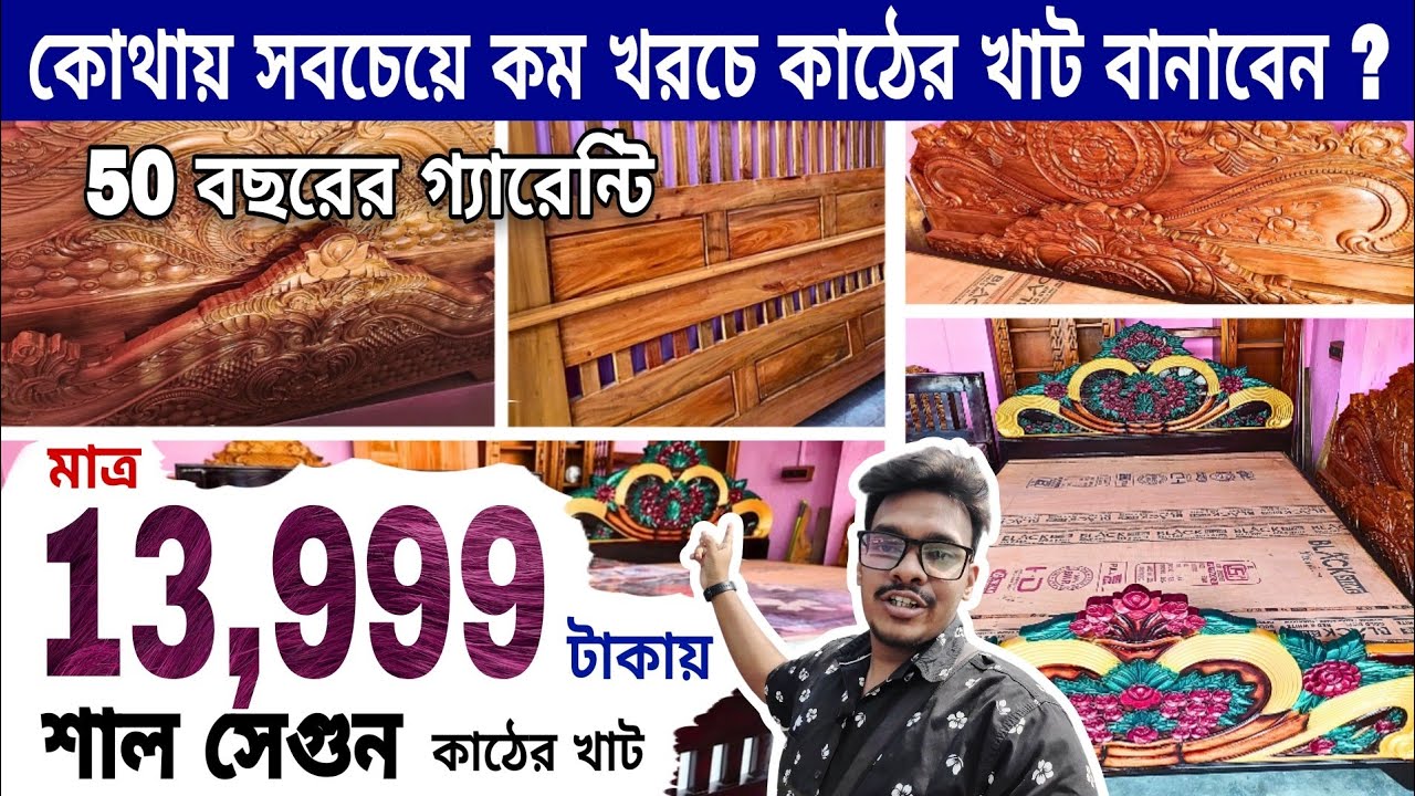 Cheapest furniture market | সবচেয়ে সস্তা কাঠের ফার্নিচার দোকান । All Price List