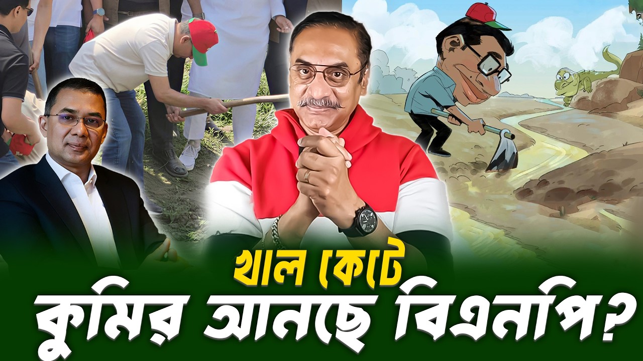খাল কেটে কুমির আনবে বিএনপি? Pinaki Bhattacharya || The Untold || BANGLA POLITICS TALK SHOW 2026
