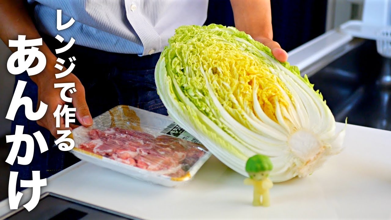白菜献立に困ったらコレ！超簡単な裏技【豚と白菜のあんかけ】