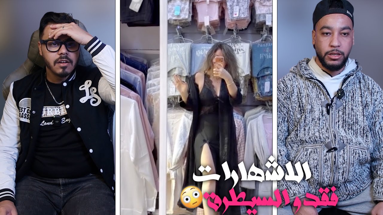 واش هدا اشهار ولا بو...🤬🔞 را ميمكنش 🤯