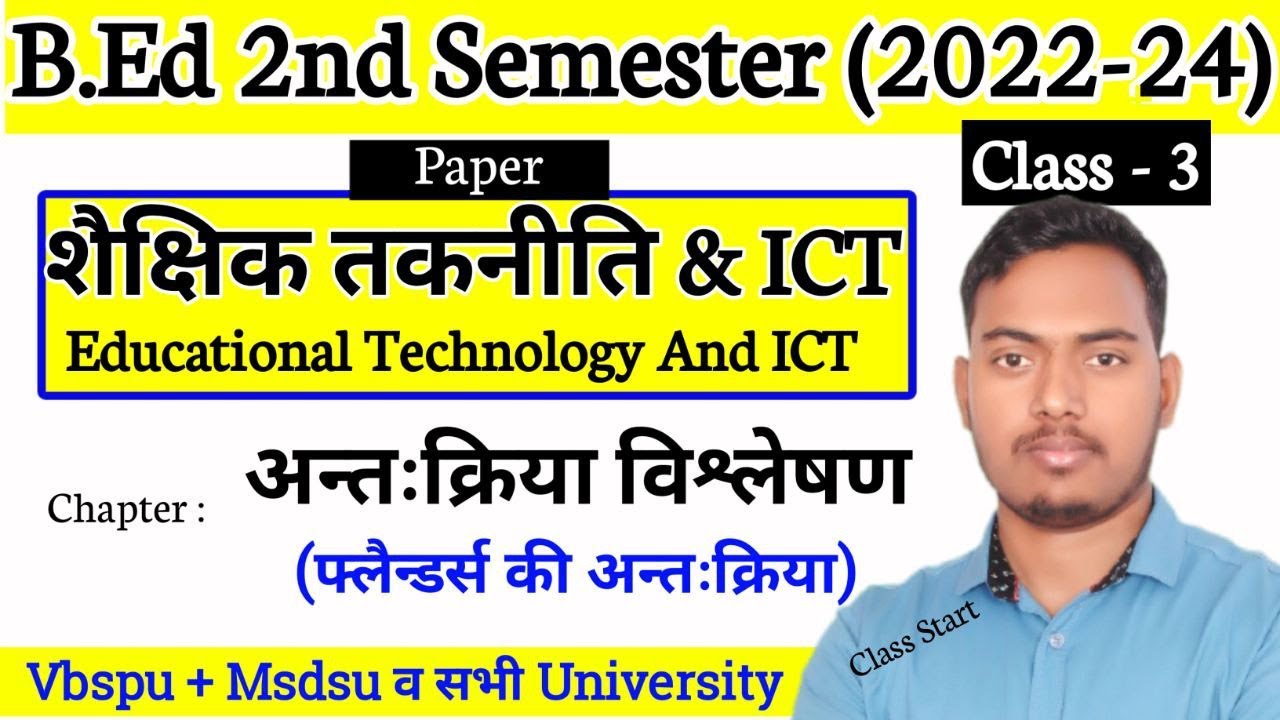 Educational Technology and ICT | Class - 03 | B.Ed 2nd Sem 2023 | Vbspu & msdsu | The Perfect study