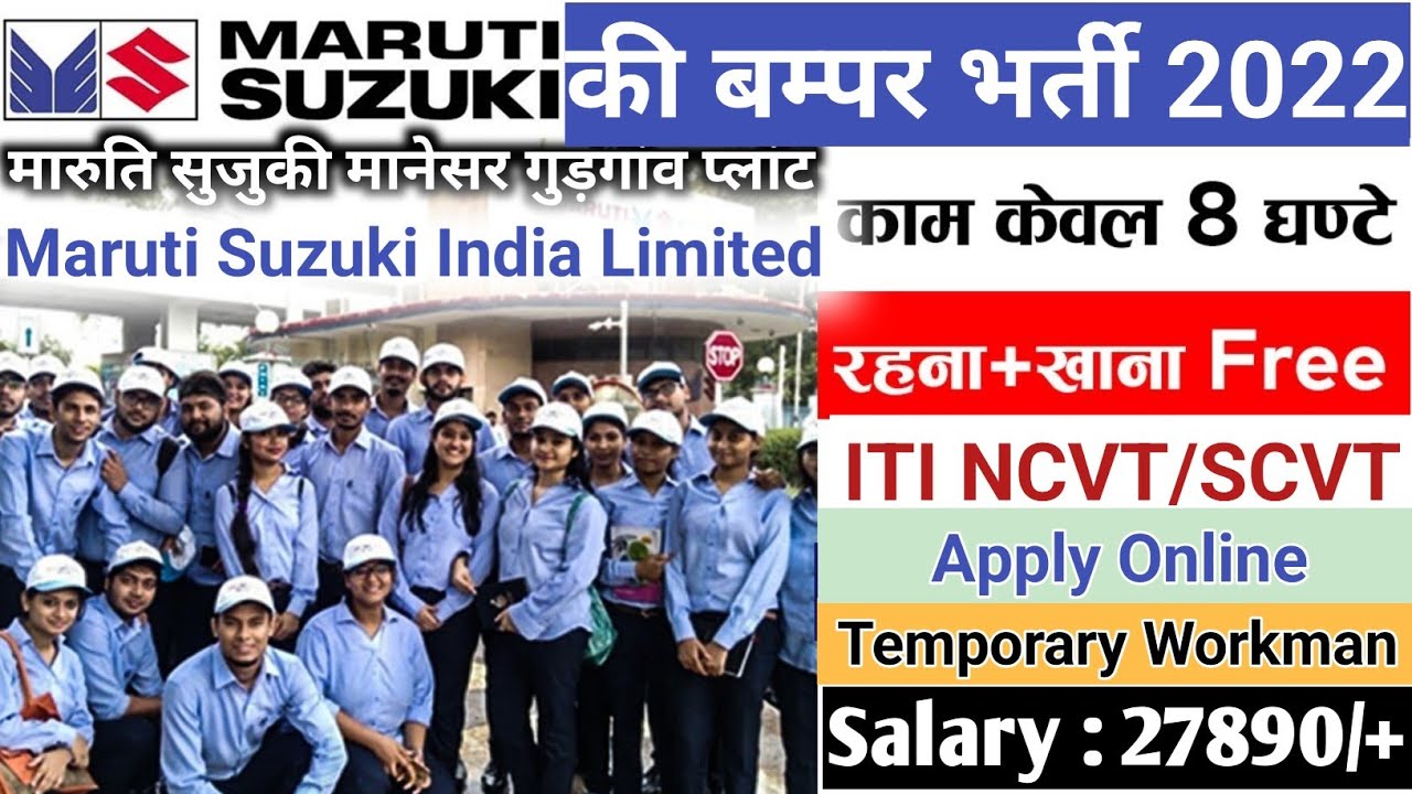 मारुति सुजुकी इंडिया लिमिटेड कंपनी में TW&Apprenticeship बम्पर भर्ती 2022|ITI NCVT/SCVT Online Apply
