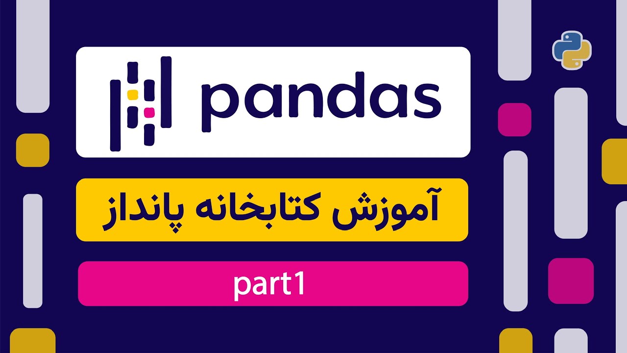 قسمت اول: آموزش استفاده از کتابخانه پانداز در پایتون |  Python in Pandas