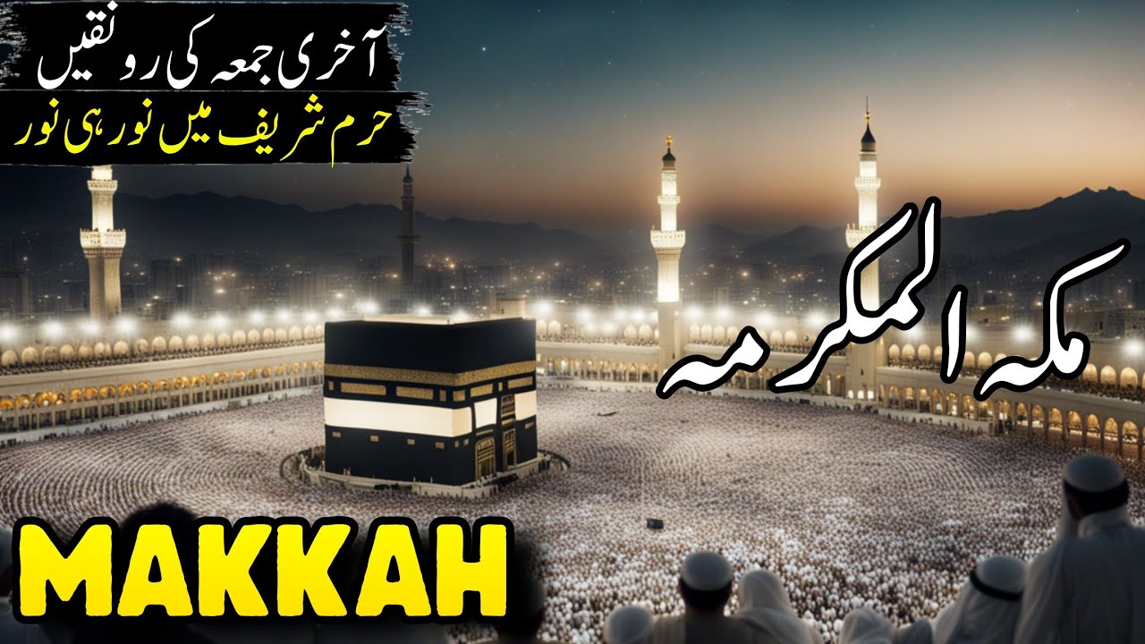 Makkah Travel in Ramadan 2026 in Urdu | Makkah City All Ziyarat |