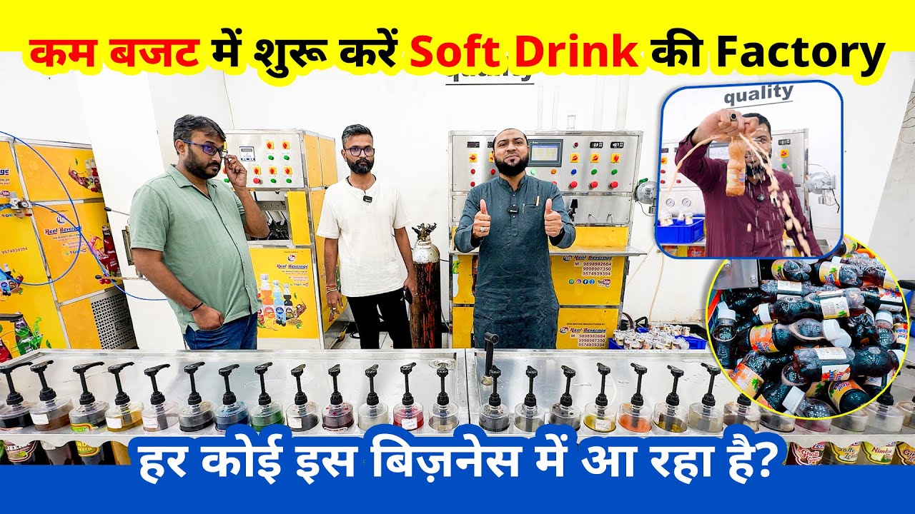 कम बजट में शुरू करें Soft Drink की Factory | Soda बनाने का बिज़नेस | New Business Idea