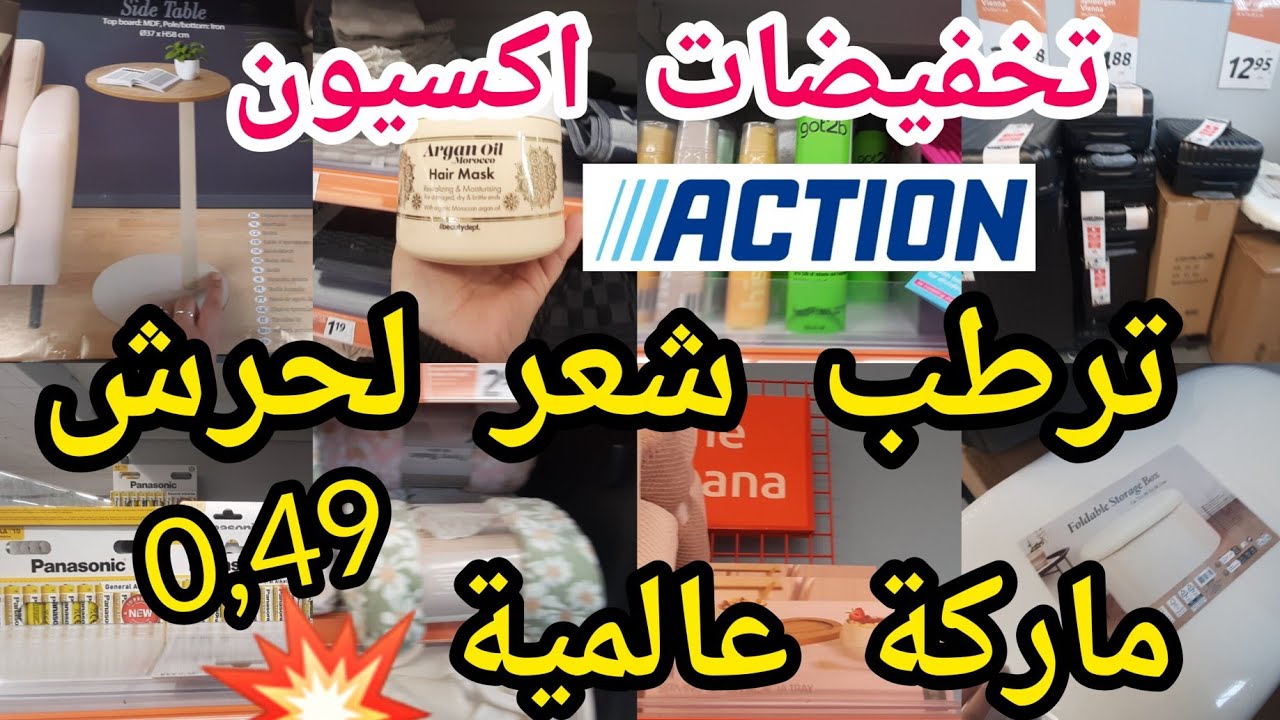 تخفيضات اكسيون🏃4/2🙆مانطات باليزات طباسل🏃فوطات كريم مرطب 