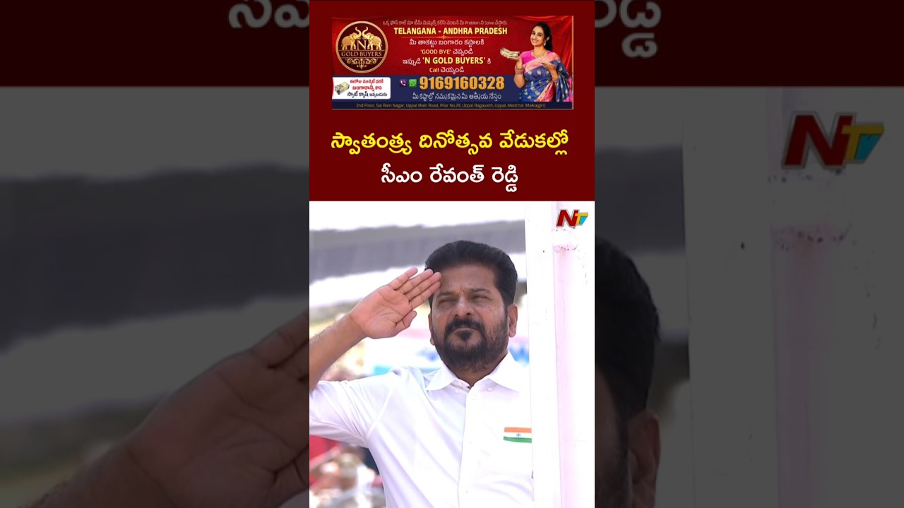 CM Revanth Reddy Participated in Independence Day Celebrations |  NTV