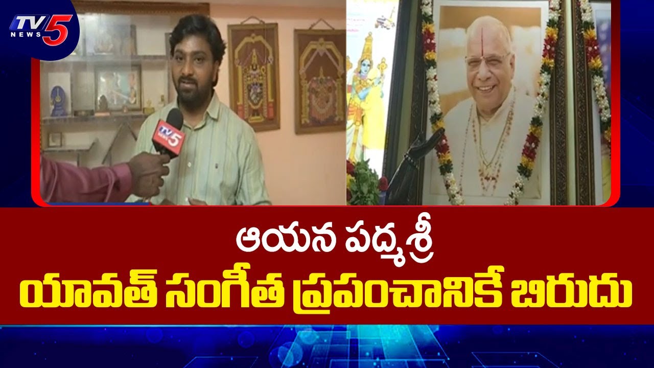 Garimella Balakrishna Prasad Students Reaction On Padma Shri Honour | Tirumala || TV5 News