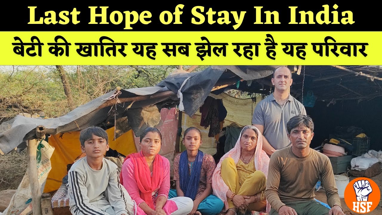 Last Hope of Their Stay In India | बेटी की खातिर यह सब झेल रहा है यह परिवार | HSF