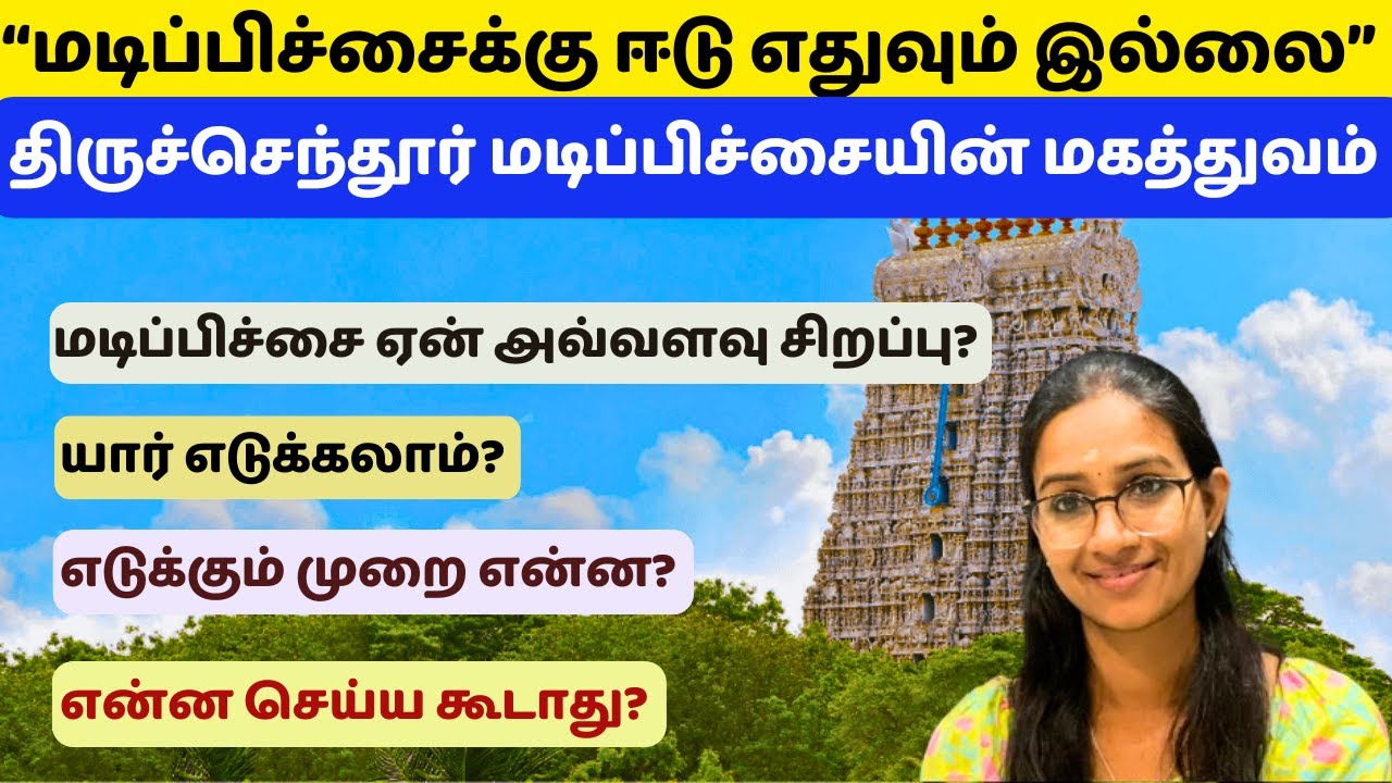 மடிப்பிச்சைக்கு ஈடு எதுவும் இல்லை!! #murugan  #madipichai  #மடிப்பிச்சை