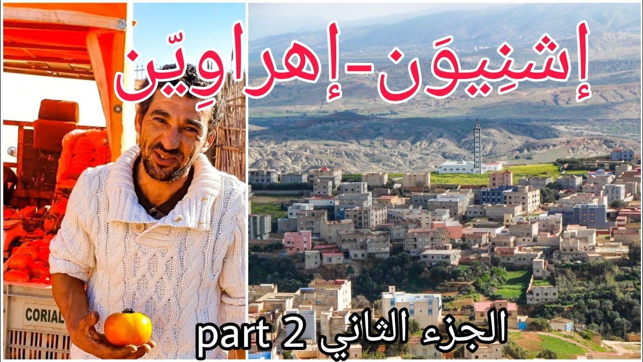 خضار تمسماني يجوب بدراجته شوارع دواوير تمسمان ويبحث عن الرزق الحلال/ الجزء الثاني