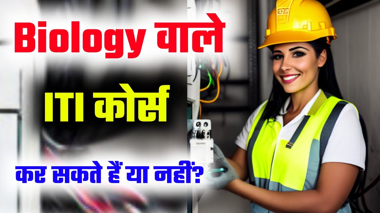 Biology se ITI kar Sakte Hain | ITI Medical Course | Kya Bio wale ITI kar Sakte Hain | ITI Science