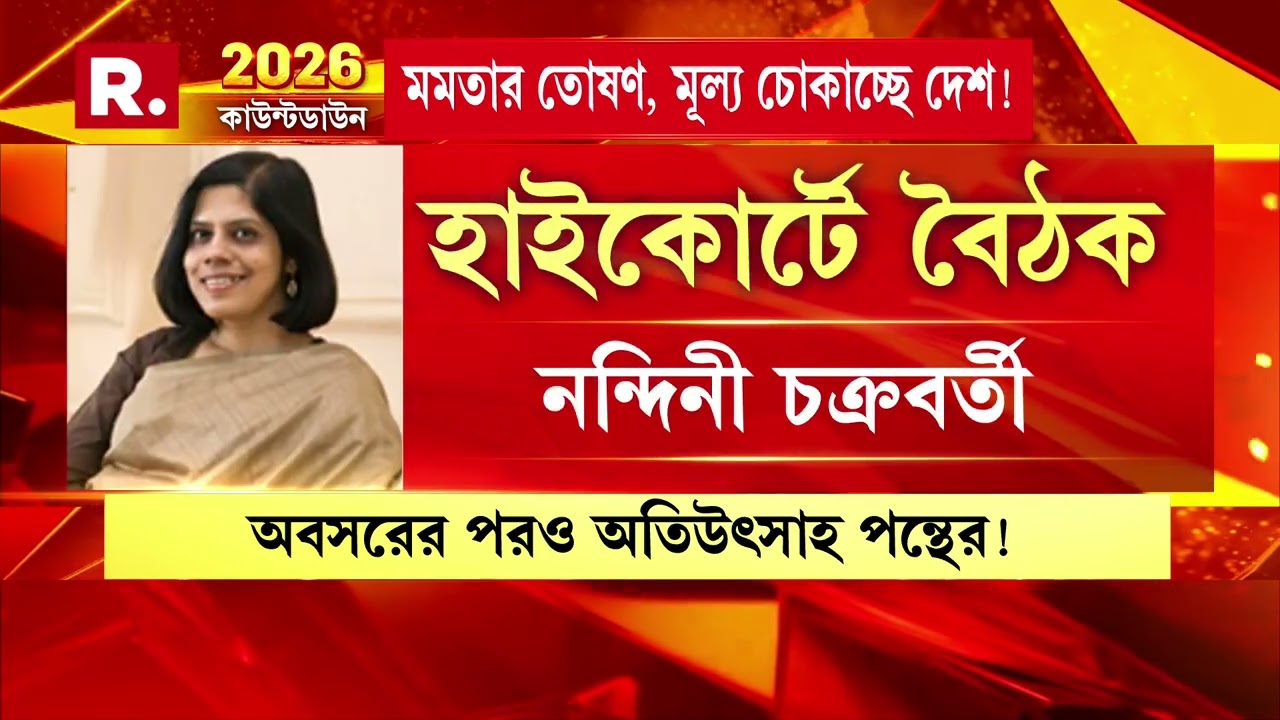 সোমবার হাইকোর্টের বৈঠকে মনোজ পন্থ। প্রাক্তন মুখ্যসচিবের উপস্থিতি নিয়ে সরব সুকান্ত মজুমদার।