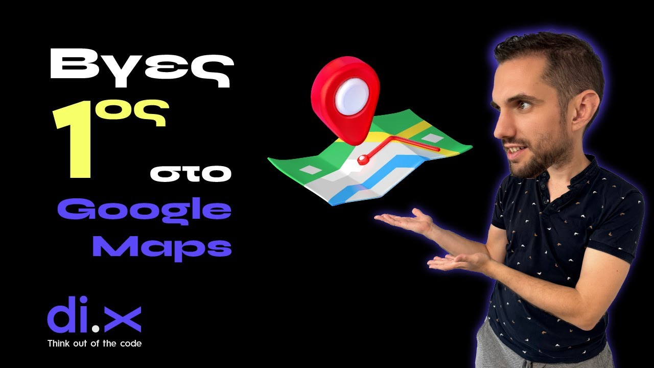 Πώς να βγεις πρώτος στους χάρτες της Google - 2025 Οδηγός