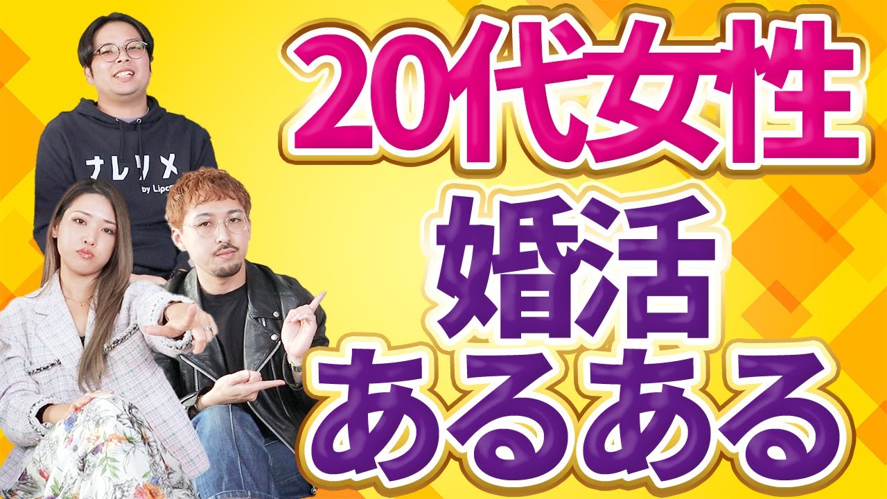 これを見れば20代女性の婚活問題は解決します！