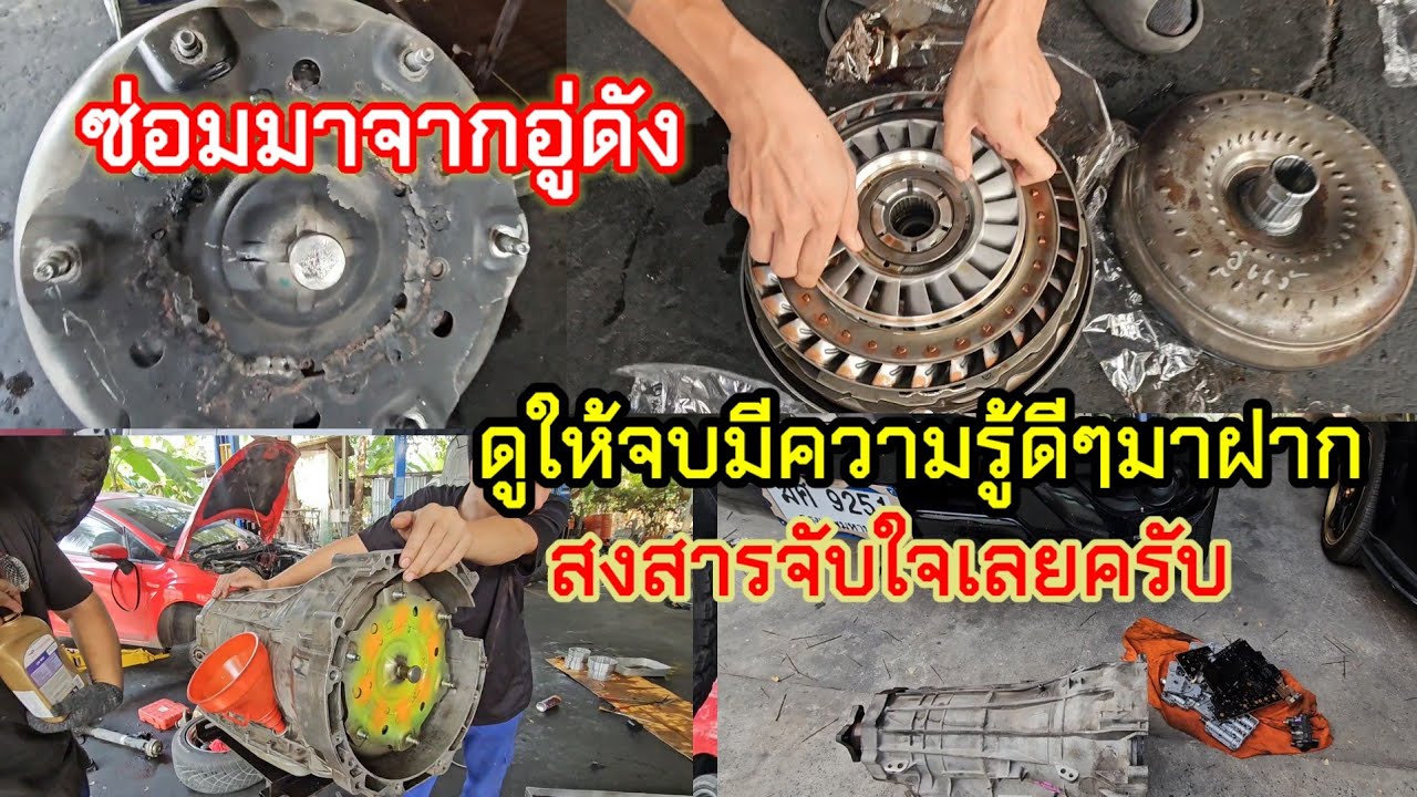 1 กุมภาพันธ์ ค.ศ. 2025 ซ่อมจากอู่ดัง เห็นบิลแล้วสงสาร FC เลยครับ  3.2 /2.2 เกียร์พัง@Chang-Tum