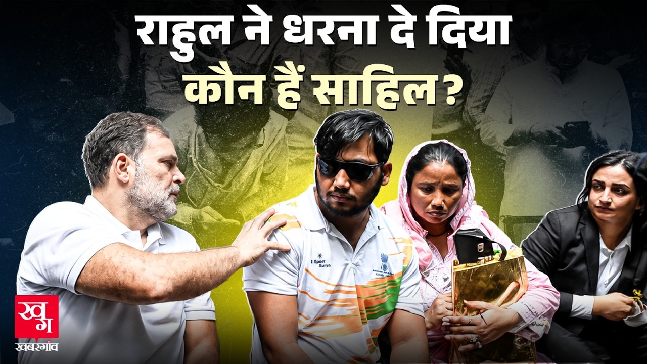 Sahil Lochab कौन हैं, Rahul Gandhi जिनके लिए लड़ गए? Pellet Gun | CJP Protest | Priyanka Gandhi