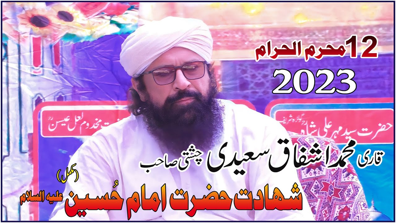 Shahdat Hazrat Imam Hussain a.s By Qari Muhmmad Ishfaq Saeedi 12 Muharam Ul Haram 2023 latest